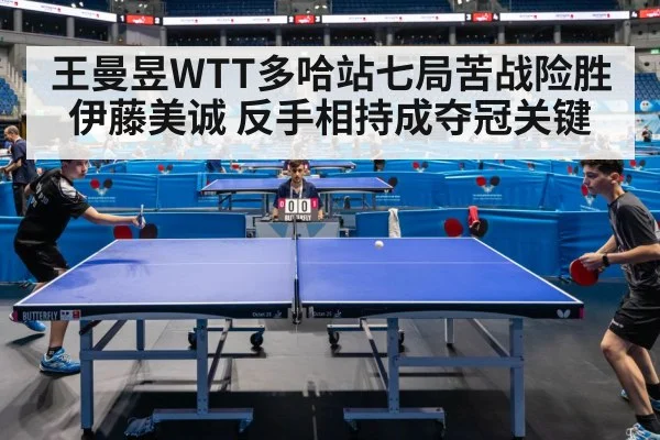 table tennis match